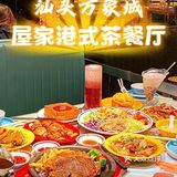 汕头万象城｜茶餐厅天花板⁉️人均40💰吃到撑