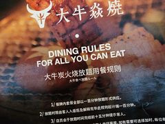 -大牛焱烧·和牛炭火烧放题