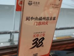 -闽和南(深圳万象城店)