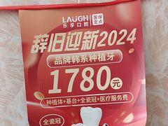-深圳乐孚正强口腔诊所(宝体店)
