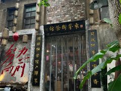 -東茅街茶馆