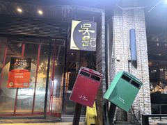 -吴记鲜定味
