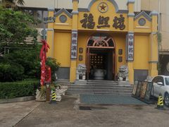 -福照楼汽锅鸡·云南菜(火车站锦江店)