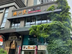 -路小缦·珍馐美馔(市心北路店)