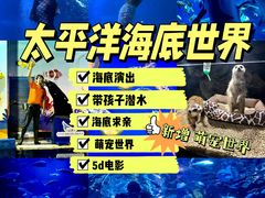 -太平洋海底世界