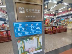 -采芝斋评弹茶馆(观前街店)