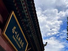 -眉州东坡(民族园店)