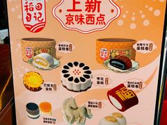 -北京稻香村(零号店·廿四节气馆店)