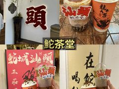 -汕头市小公园