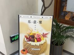 -山与蓝蛋糕(勒泰店)