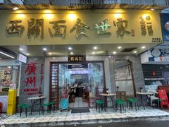 -西关刘福记(西华路店)