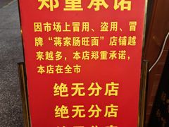-蒋家肠旺面馆(合群路店)