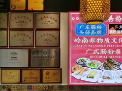 -荔银肠粉·非遗手藝(夫子庙店)