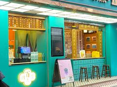 -邓老凉茶(保利店)