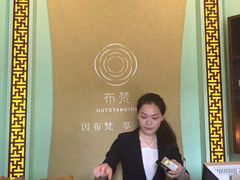 -布梵·台式热敷古法按摩Massage·Spa(品尊国际店)
