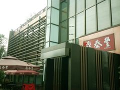 -鼎泰丰(渔阳店)