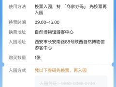 -陕西自然博物馆