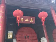 -灵谷景区