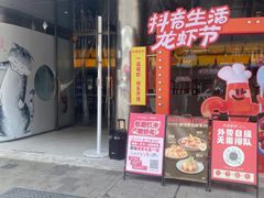 -巴厘龙虾·榜首油焖大虾(音乐学院·沿江酒馆店)