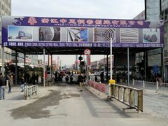 -东方钢材城(北环路店)