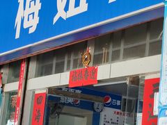 门面-梅姐海鲜餐厅(水头海鲜街店)