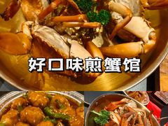 -莲花公园煎蟹(总店)
