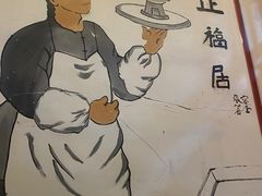 -正福居老北京正宗铜锅泉水涮肉(彰化路店)