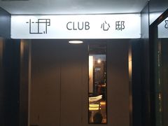 门面-心邸·庆宴(雅宝城店)