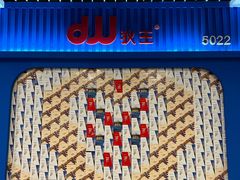 -同至人购物中心(朝阳街店)