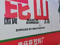 -昆山招商花园城