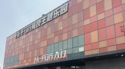 -嗨翻Hi-Fun竞技主题乐园·蹦床团建生日聚会(五棵松华熙店)
