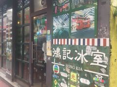 -香港鸿记冰室