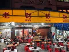-老财炒饭·熟地蟹·冬瓜蟹