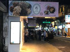 门面-池记(尖沙咀店)