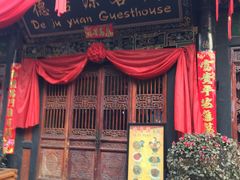 -德居源