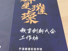 -老宁波1381餐厅(宏泰广场店)