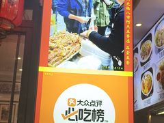 -八市阿杰五香(大元路分店)