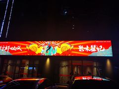 -聚味瞿记·龙虾堂(咸嘉湖店)