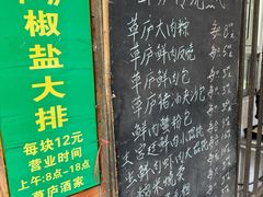 菜单-草庐酒家