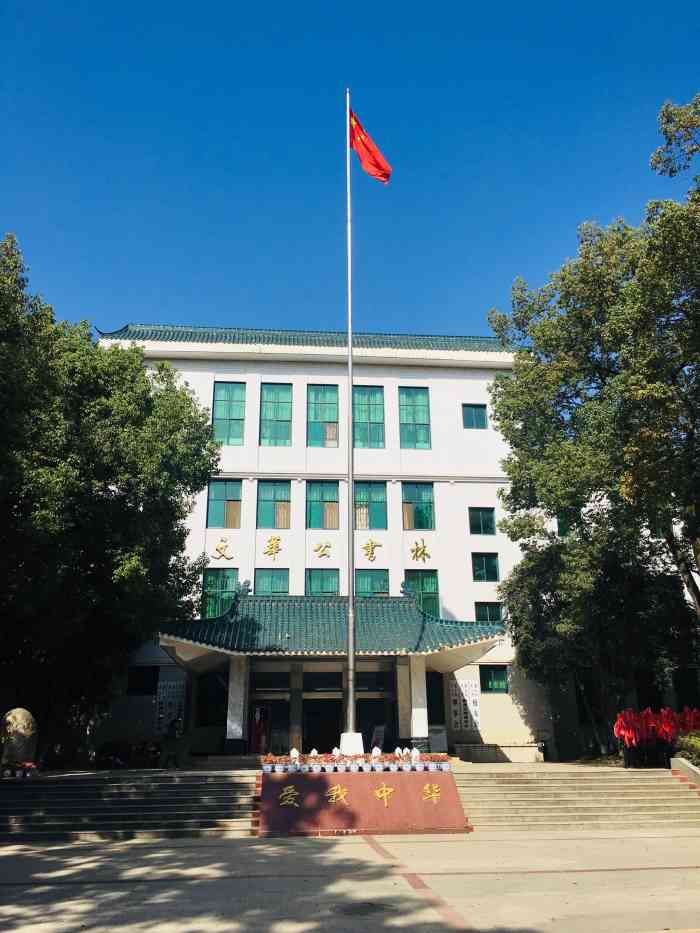 华中师范大学文华公书林