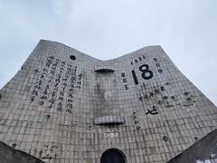 -沈阳“九·一八”历史博物馆