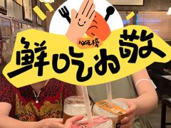 -三酉星·枫·山風与野菜(上海总店)