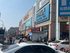 -利群商厦(台东店)