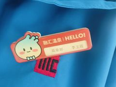 -融汇温泉