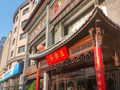 -淮扬府(安定门店)