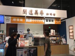 -闻道万巷咖啡馆(南大街地铁站店)