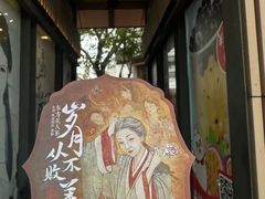 -茶颜悦色(岳麓山顶店)