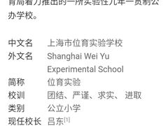 -上海市位育初级中学