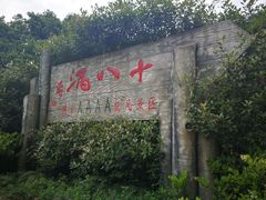 -磐安十八涡风景区