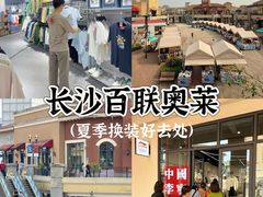 -百联奥特莱斯广场(长沙店)